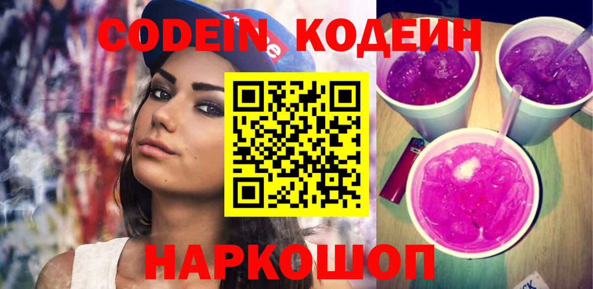 Долгопрудный  Codein напиток Lean (лин)  Вход с VPN 