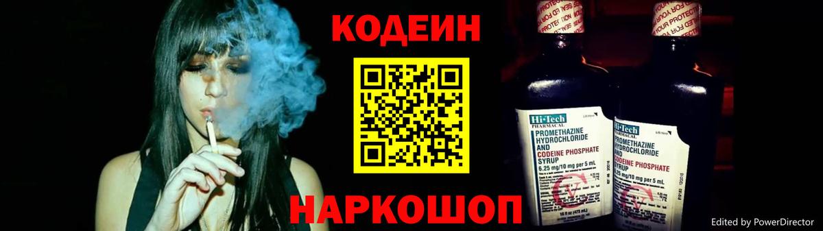 Codein Purple Drank Долгопрудный