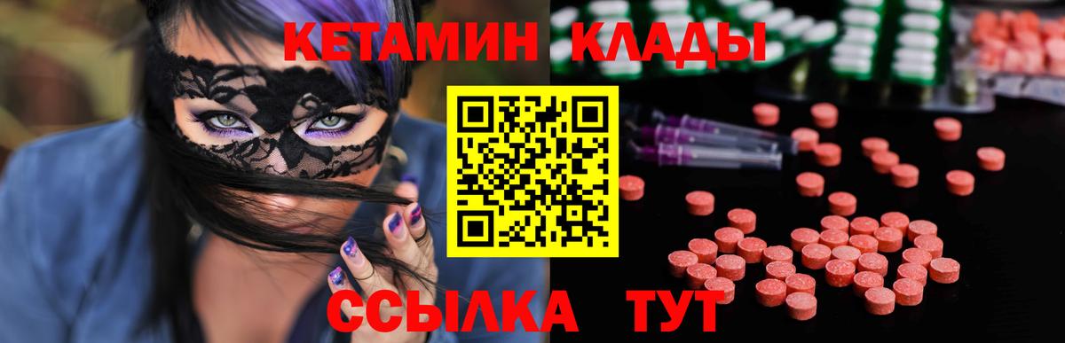 Долгопрудный  Кетамин VHQ  Вход с VPN 